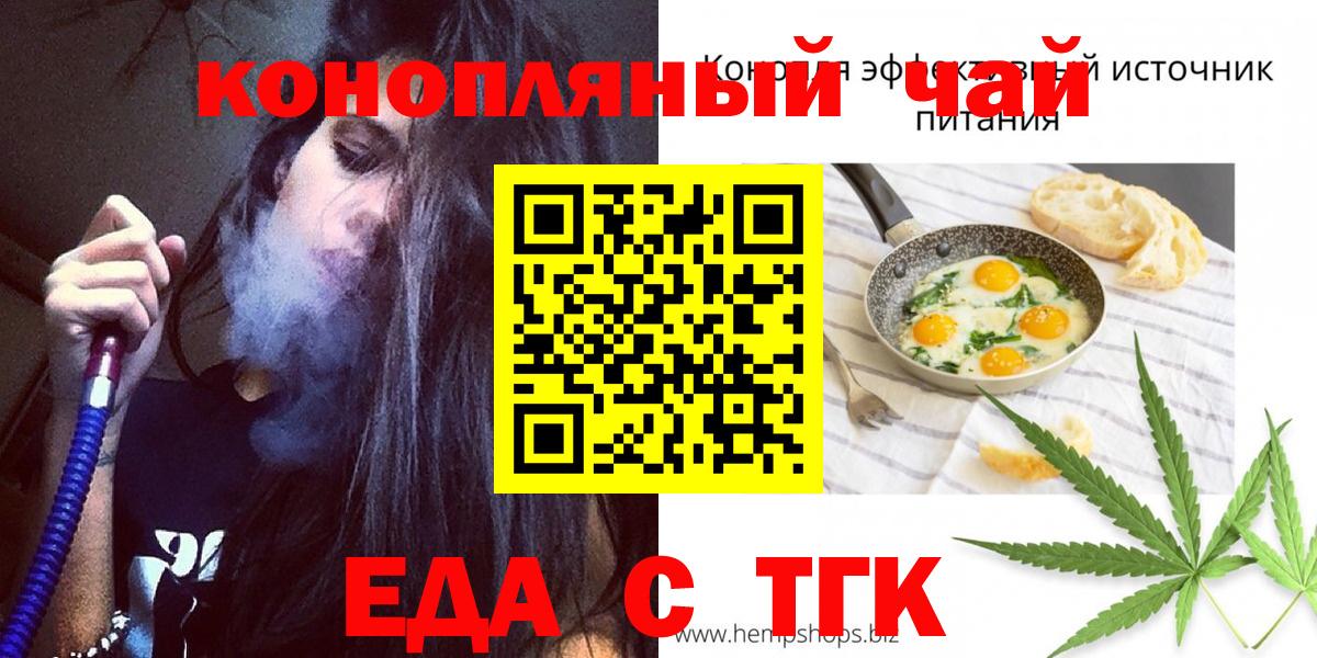 Красноуфимск  Печенье с ТГК марихуана  Вход с VPN 
