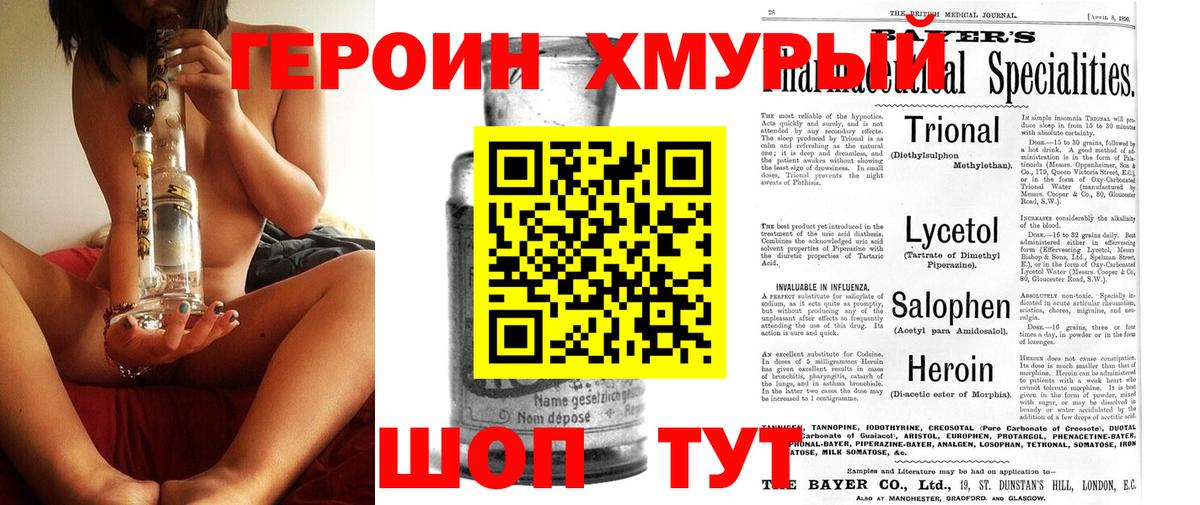 Героин Heroin Красноуфимск