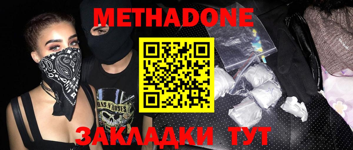 Метадон белоснежный  Вход с VPN  МЕТАДОН мёд  Красноуфимск 